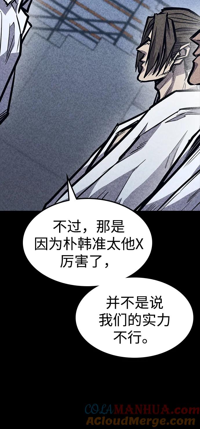 百帕战神 第40话 第73页