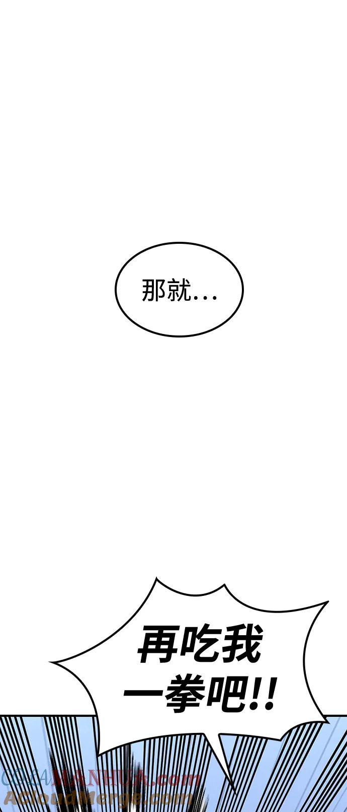 百帕战神 第41话 第85页