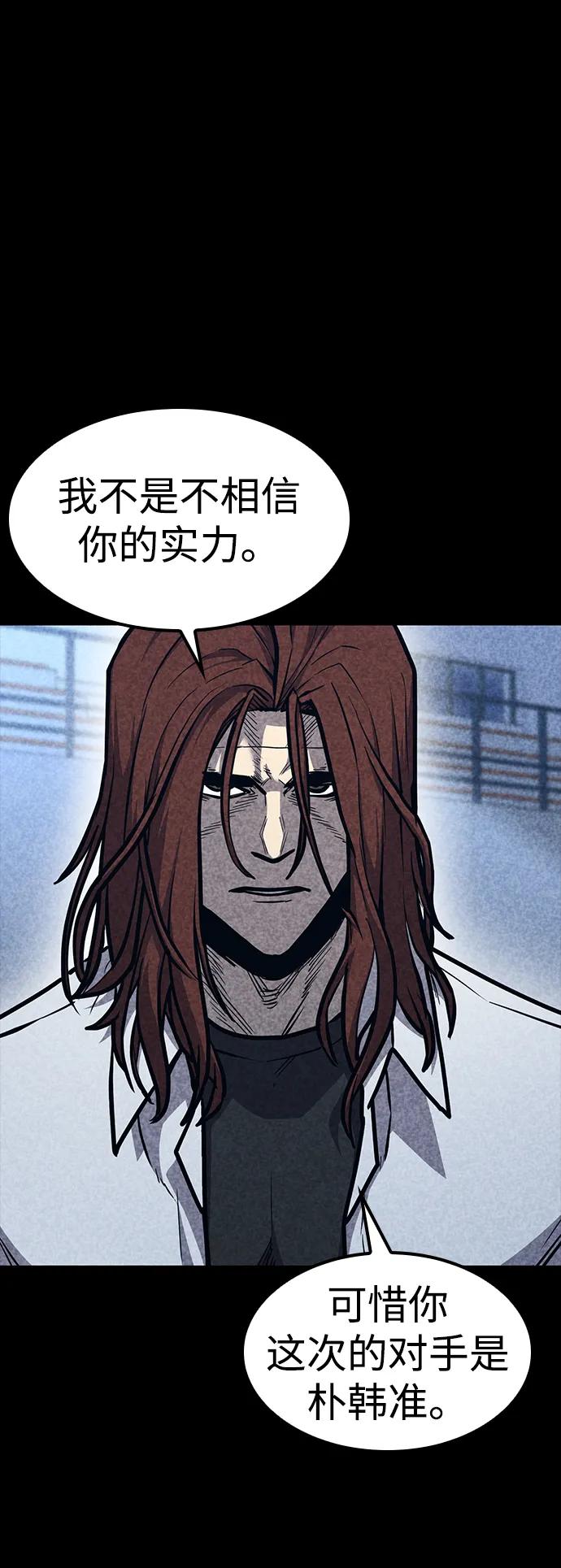 百帕战神 第41话 第46页