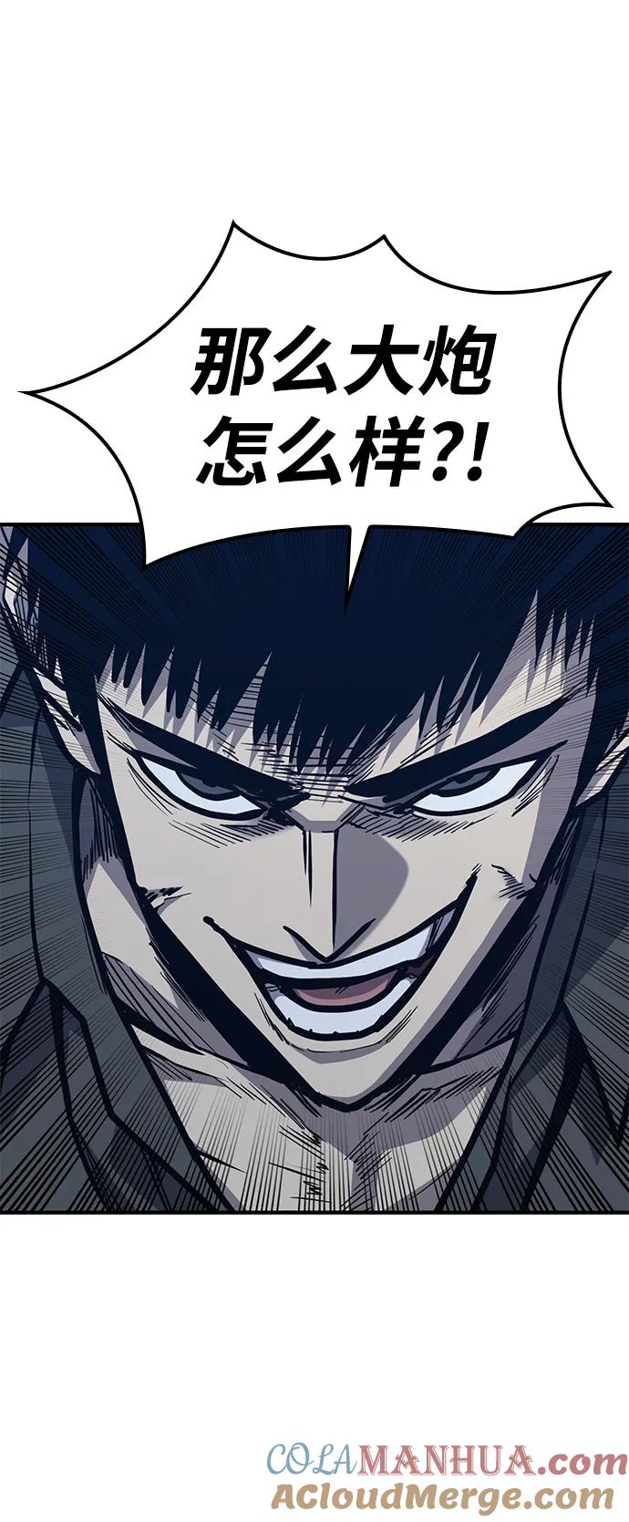 百帕战神 第41话 第77页