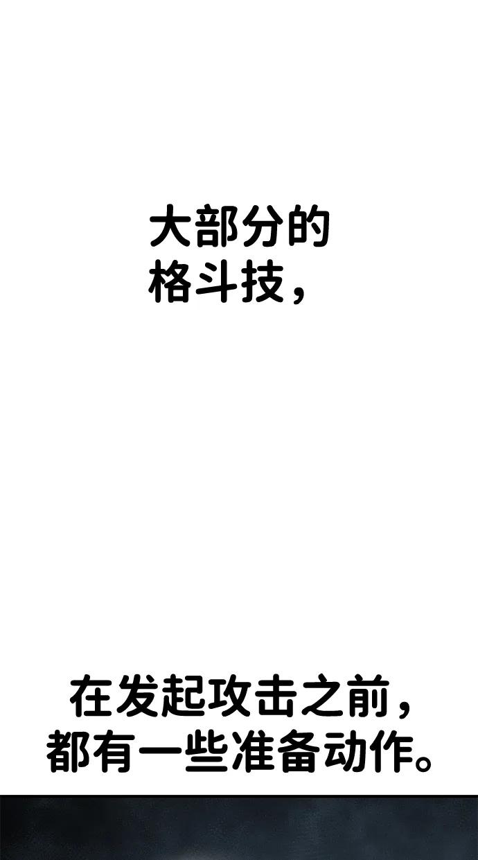 百帕战神 第41话 第54页