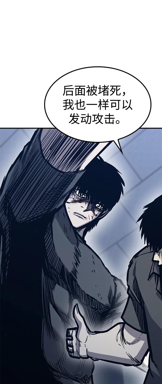 百帕战神 第41话 第75页