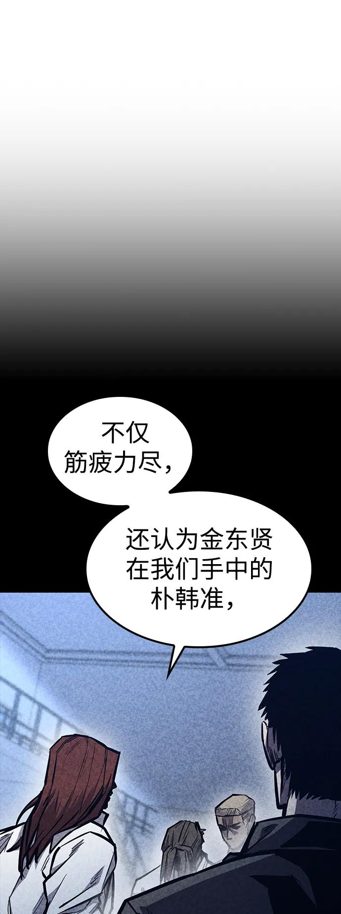 百帕战神 第41话 第35页