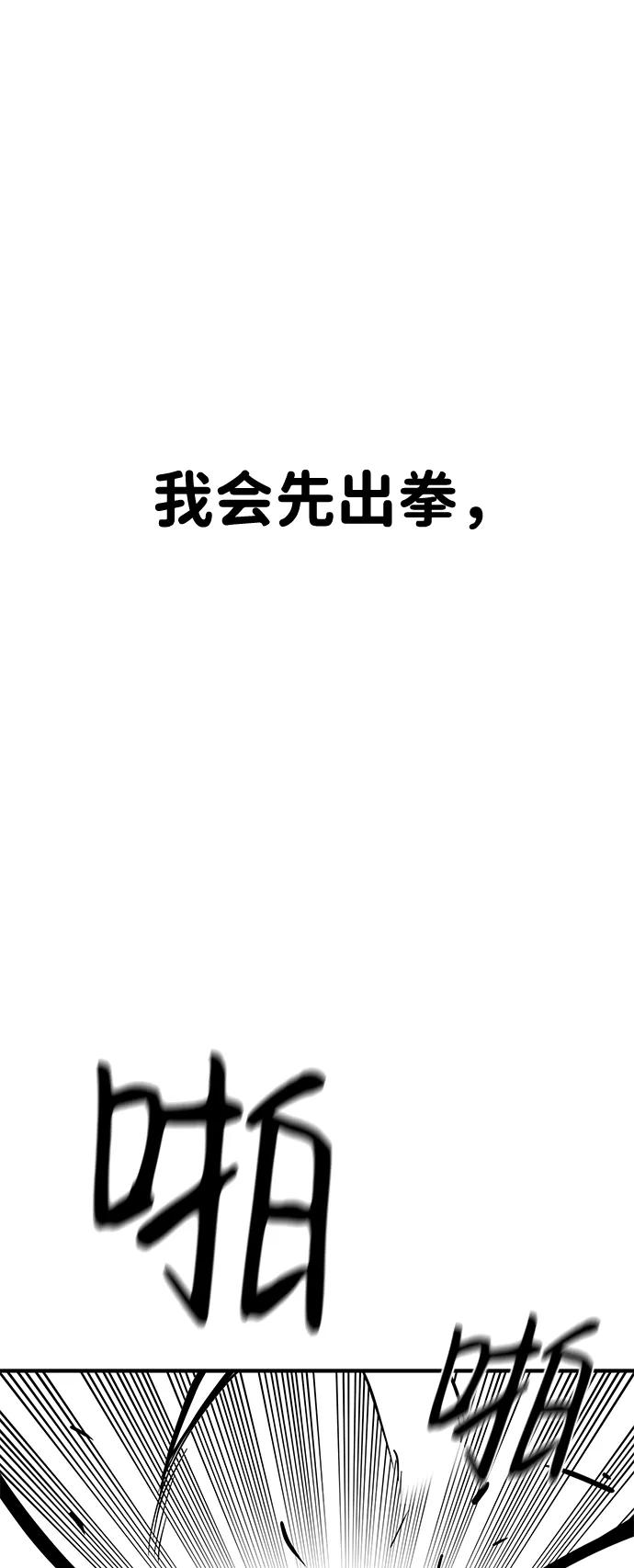 百帕战神 第41话 第56页