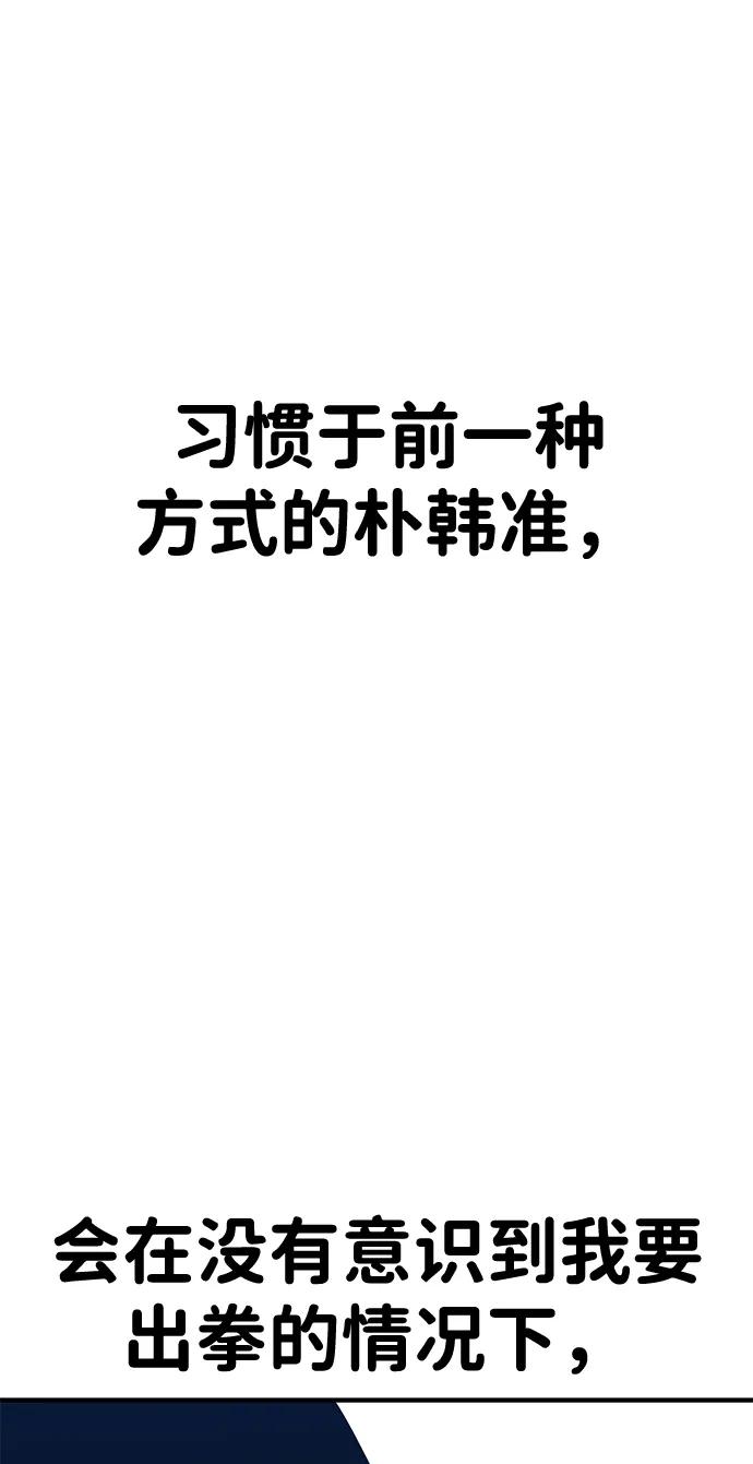百帕战神 第41话 第58页