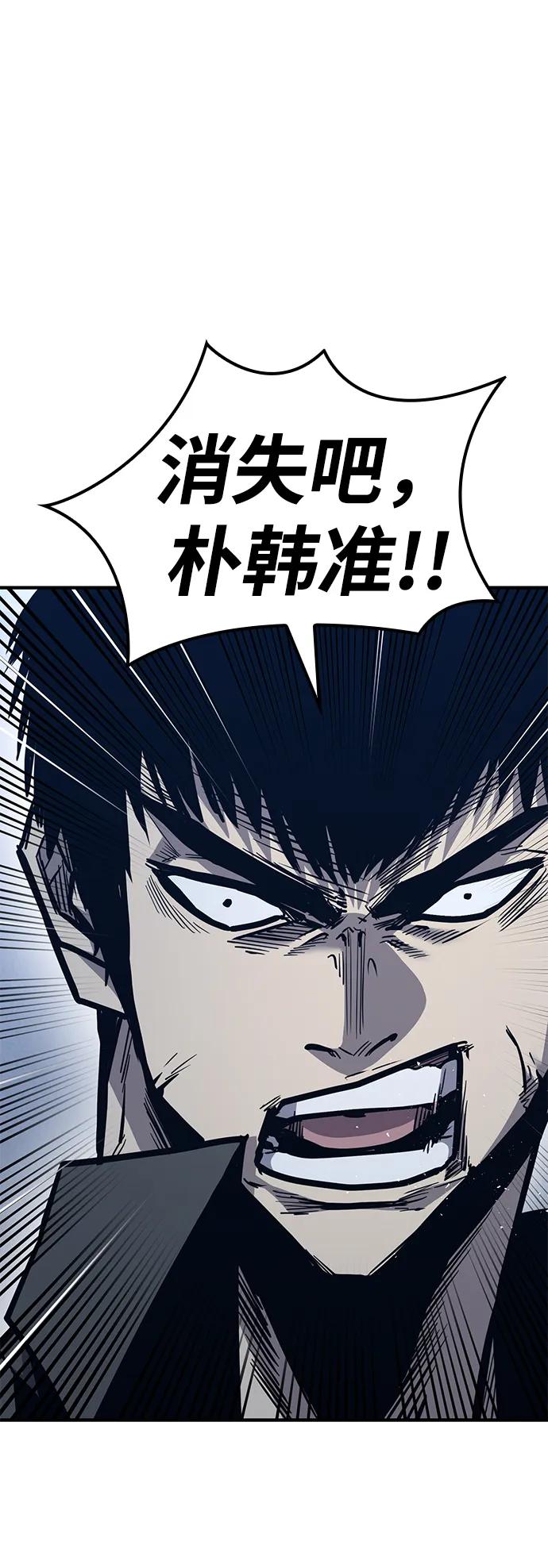 百帕战神 第41话 第95页