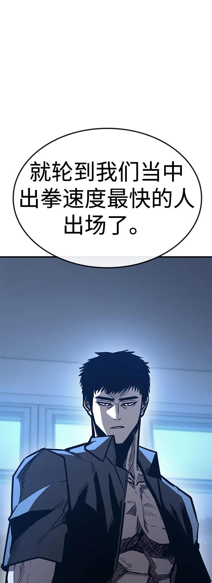 百帕战神 第41话 第2页