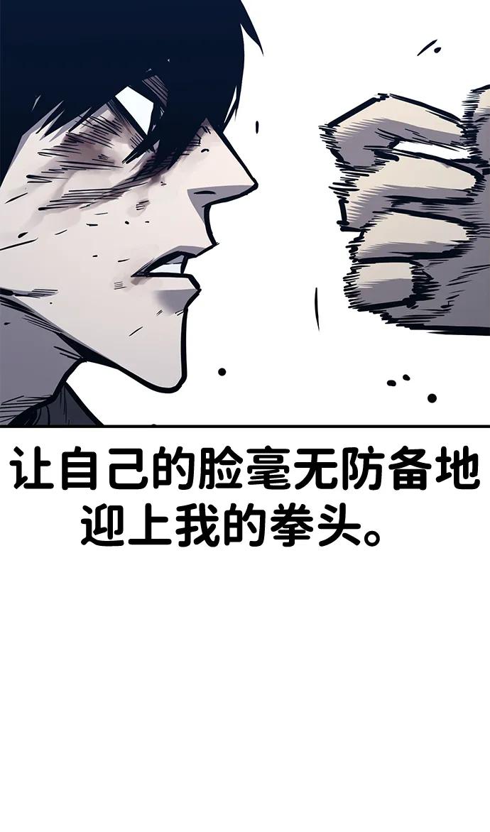 百帕战神 第41话 第59页