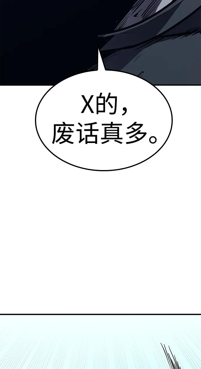 百帕战神 第41话 第106页