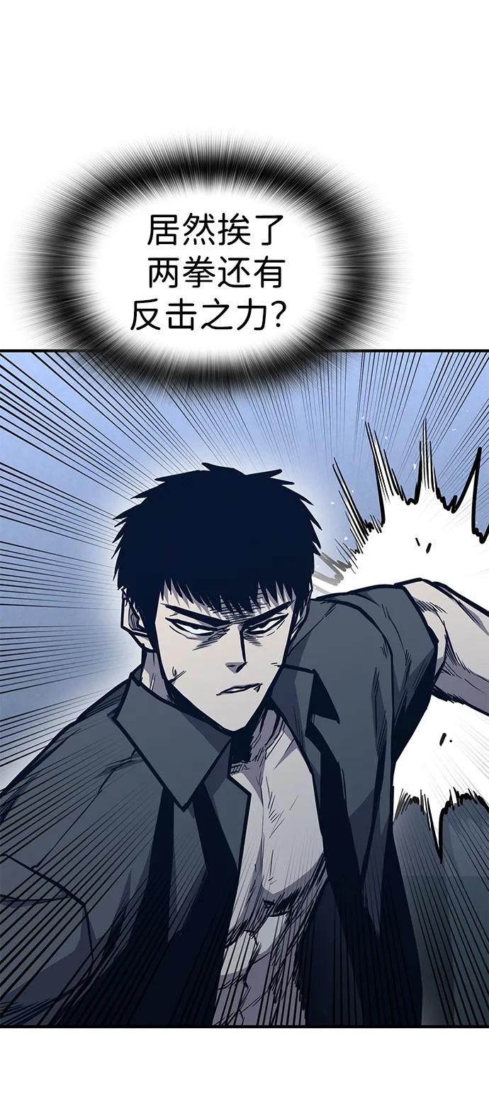 百帕战神 第41话 第92页