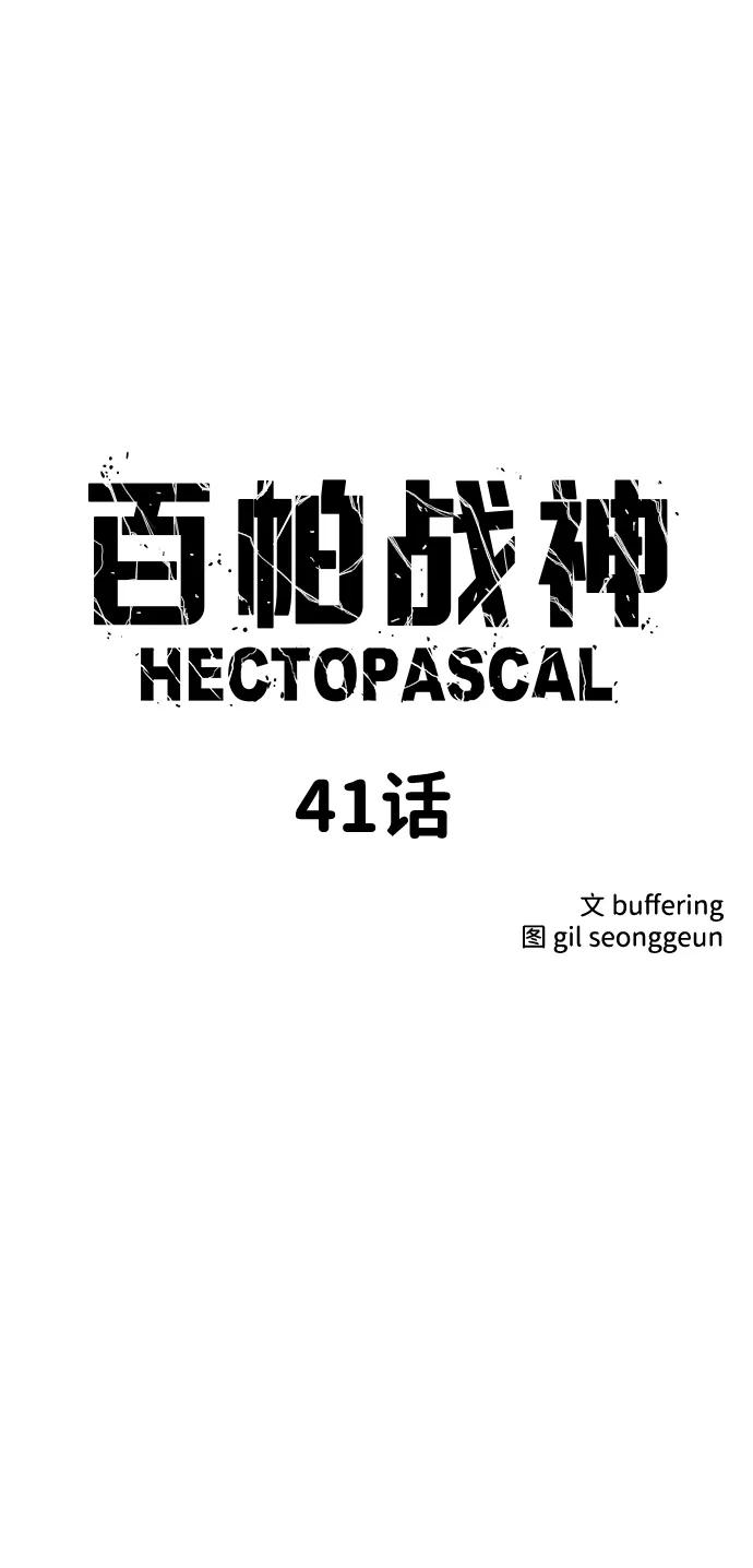 百帕战神 第41话 第6页