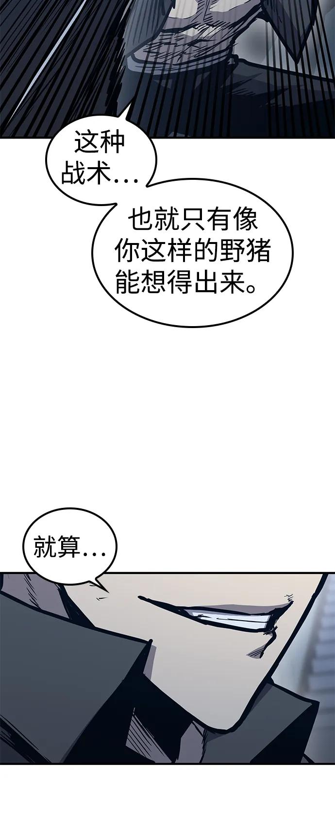 百帕战神 第41话 第74页