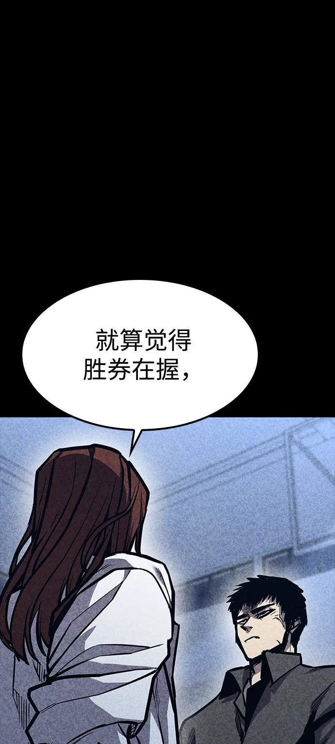百帕战神 第41话 第47页