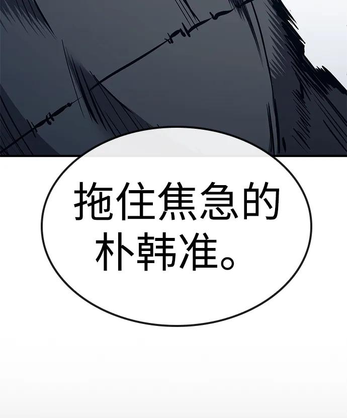 百帕战神 第41话 第43页