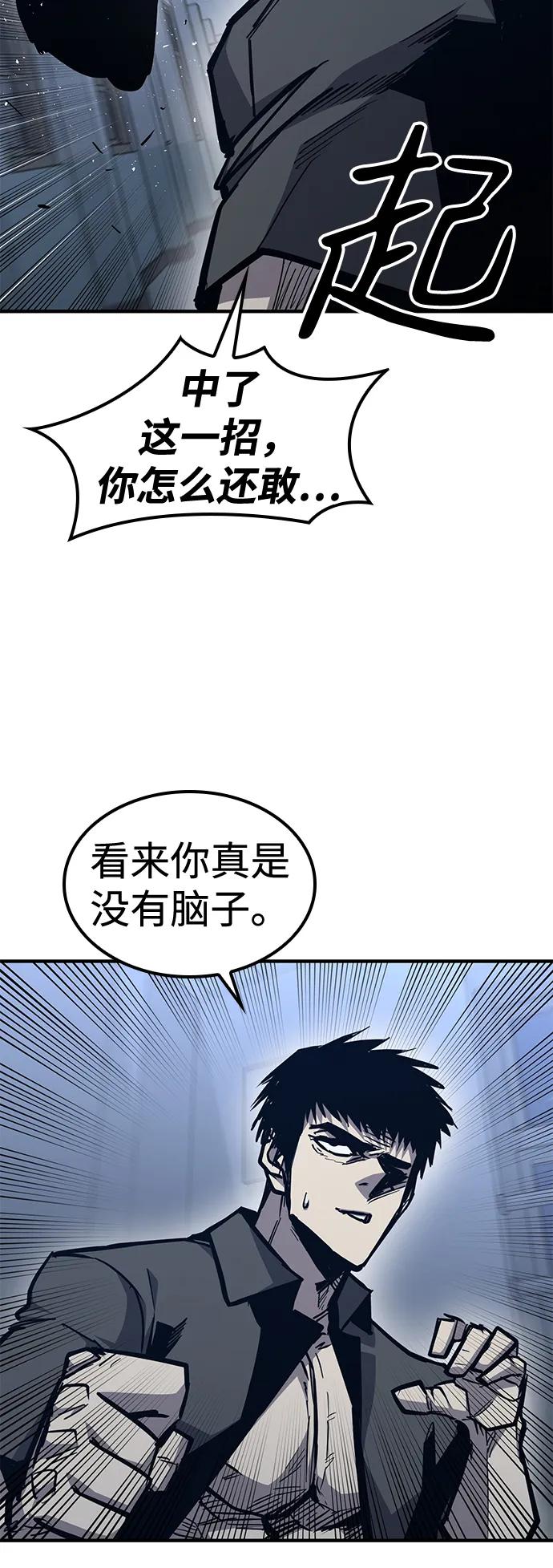 百帕战神 第41话 第84页