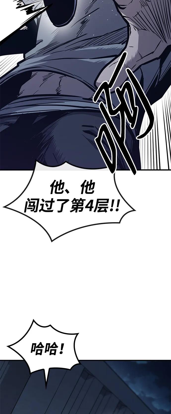 百帕战神 第42话 第21页