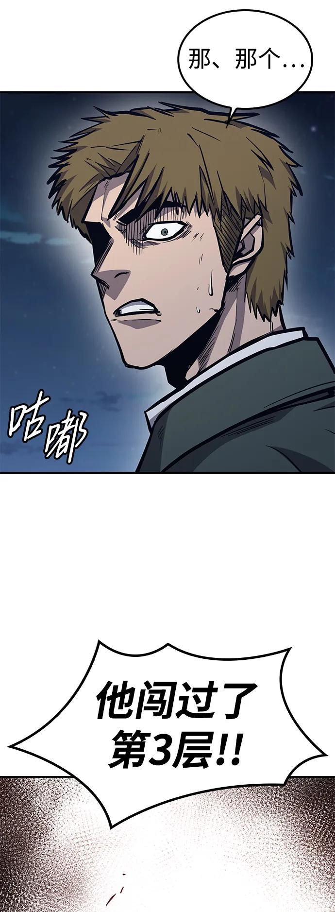 百帕战神 第42话 第15页