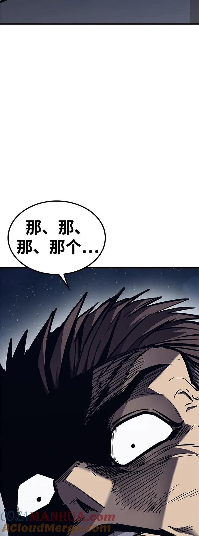 百帕战神 第42话 第88页