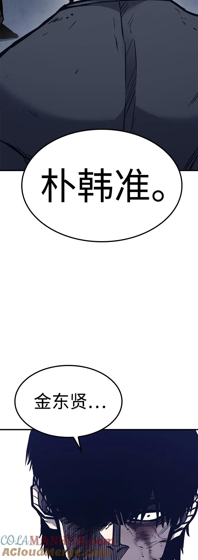 百帕战神 第42话 第52页