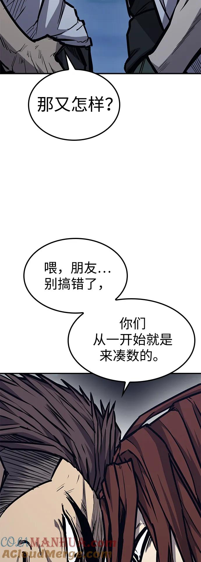 百帕战神 第42话 第28页