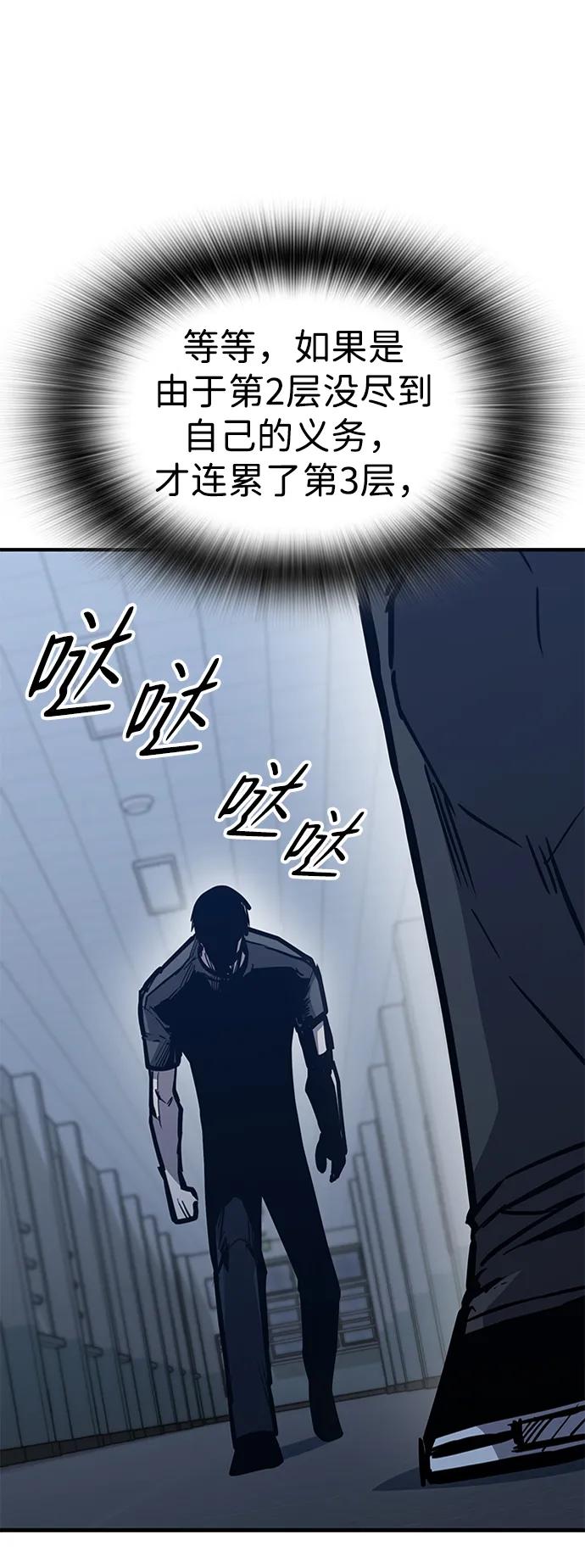 百帕战神 第42话 第18页