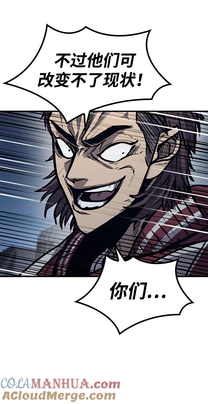 百帕战神 第43话 第45页