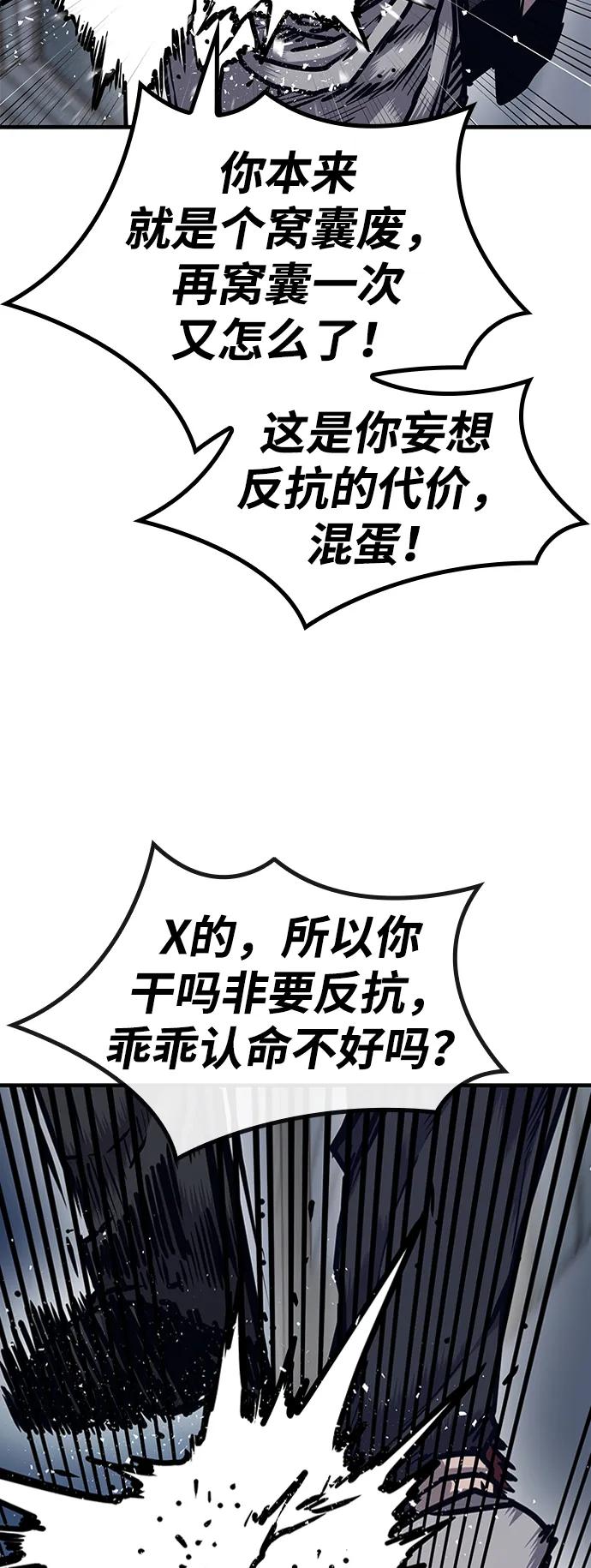 百帕战神 第43话 第87页