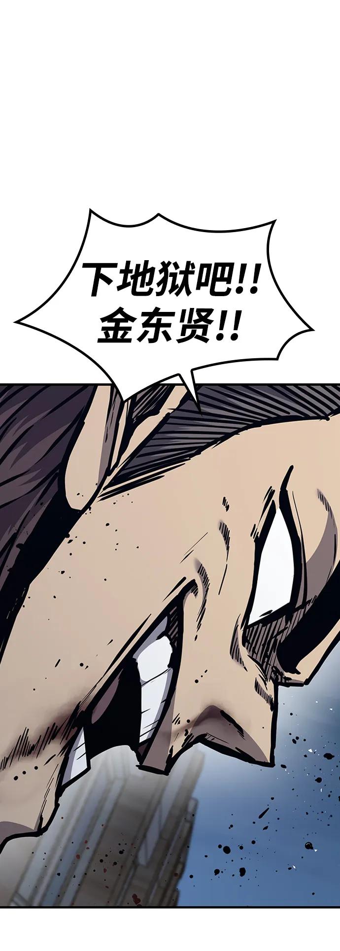 百帕战神 第43话 第82页