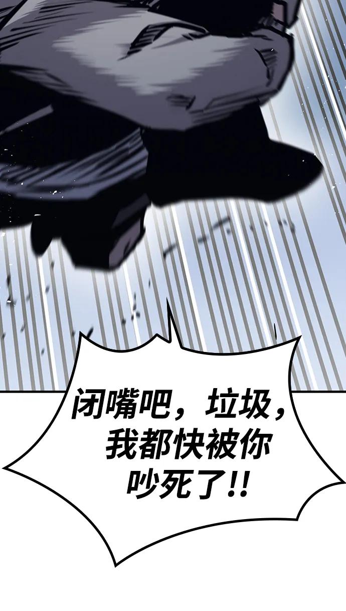 百帕战神 第43话 第95页