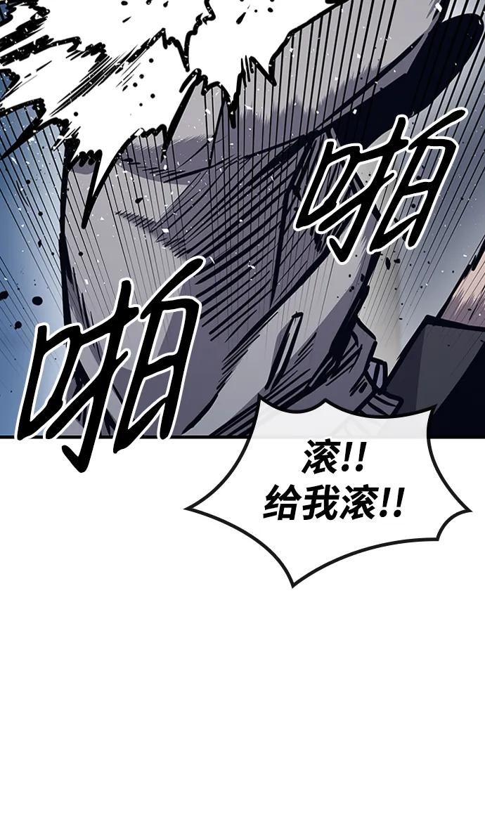 百帕战神 第43话 第88页