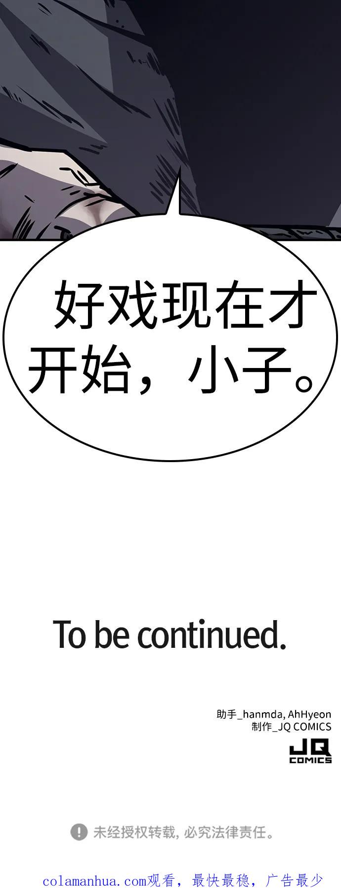 百帕战神 第43话 第108页