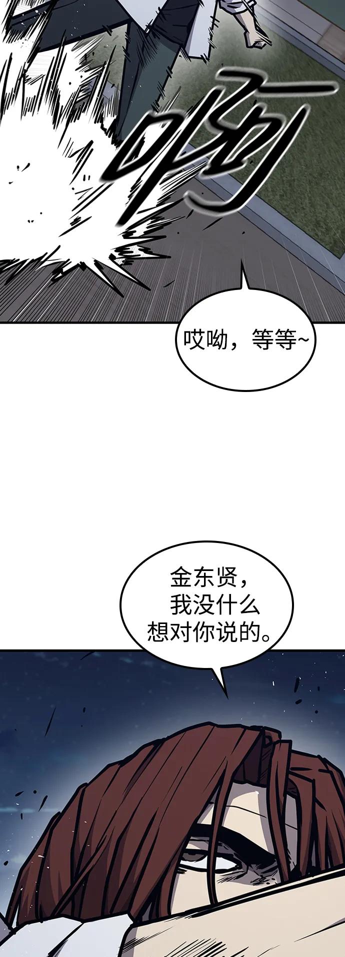 百帕战神 第43话 第32页