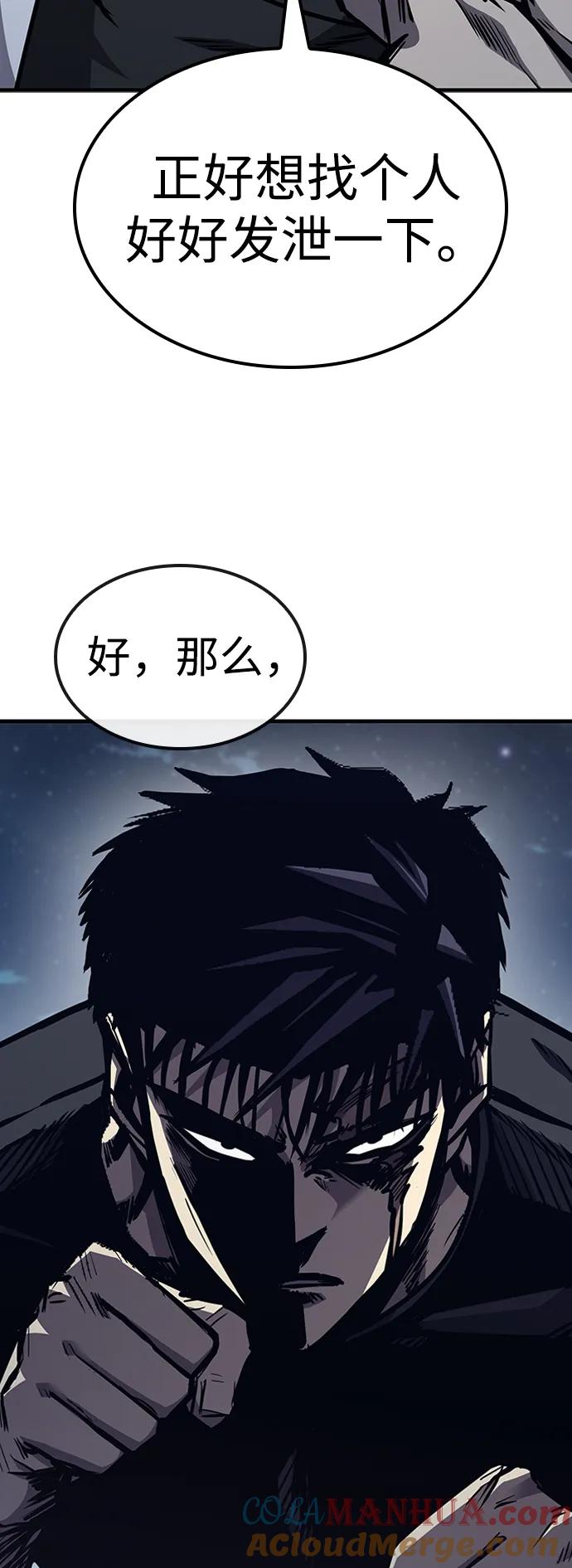 百帕战神 第43话 第41页