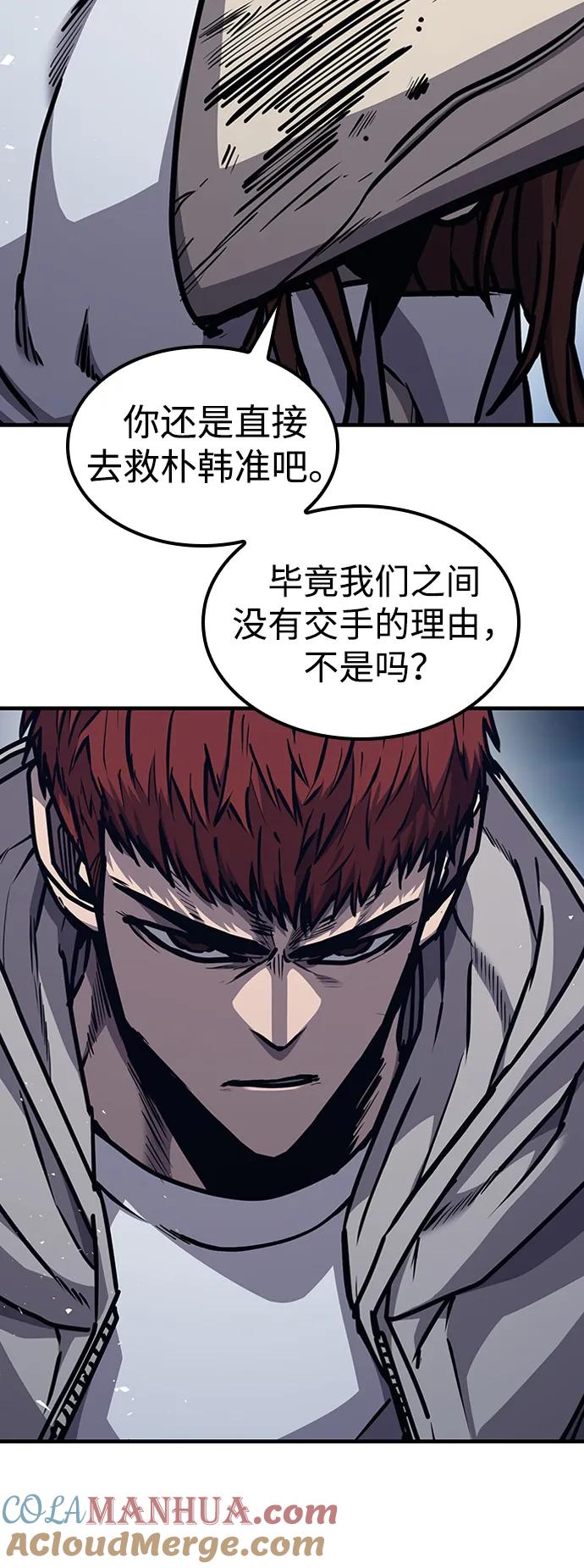 百帕战神 第43话 第33页