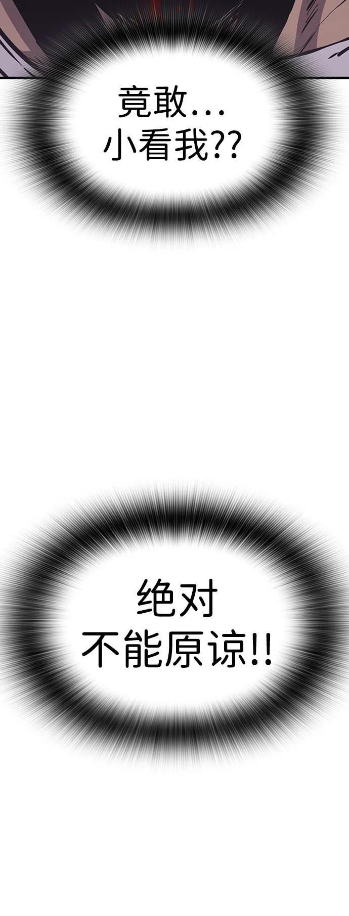 百帕战神 第43话 第72页