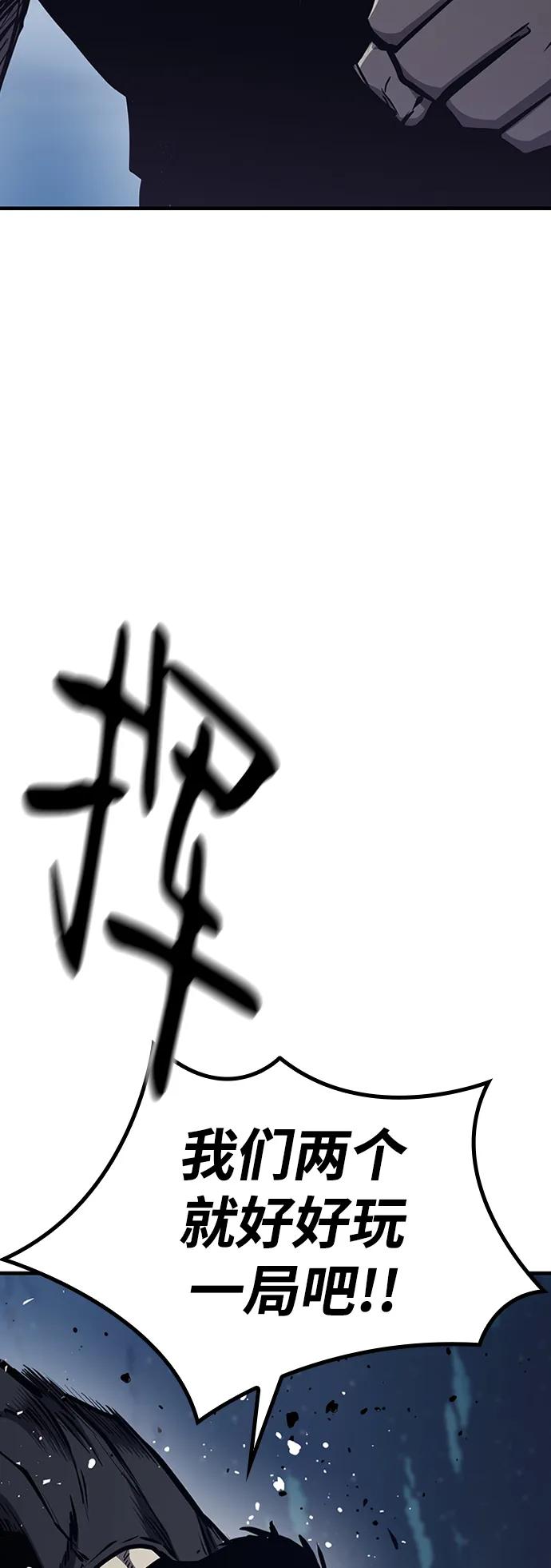 百帕战神 第43话 第42页