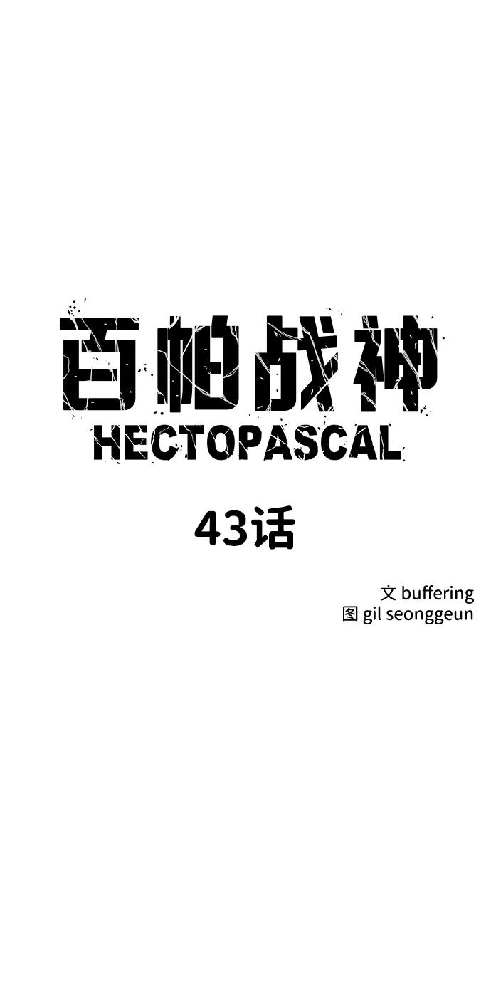 百帕战神 第43话 第7页