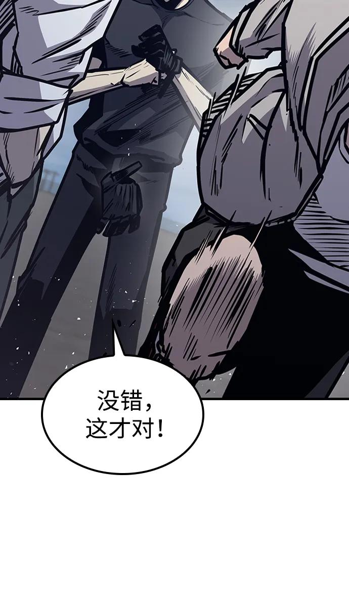 百帕战神 第43话 第39页
