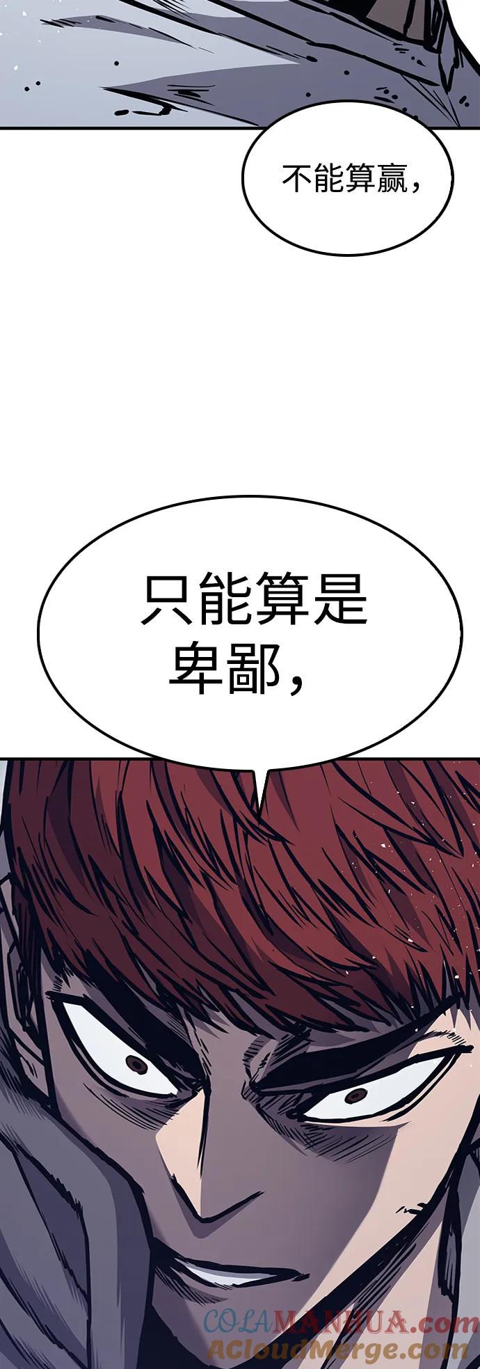 百帕战神 第44话 第43页