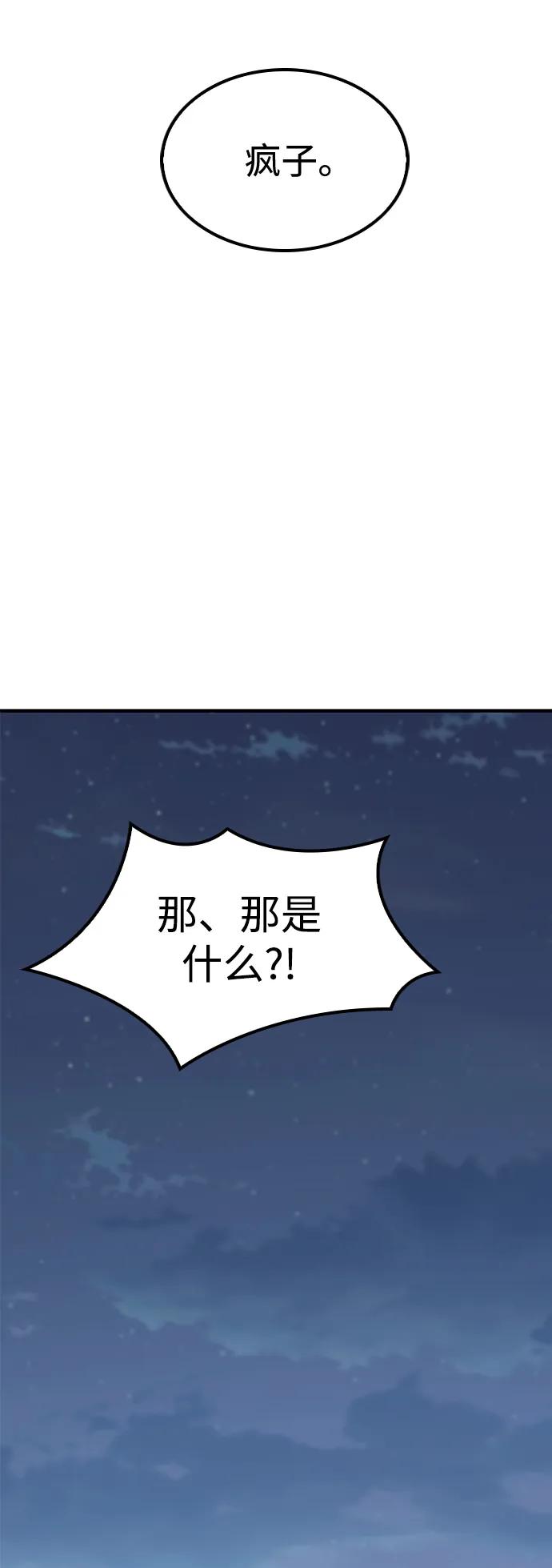 百帕战神 第44话 第86页