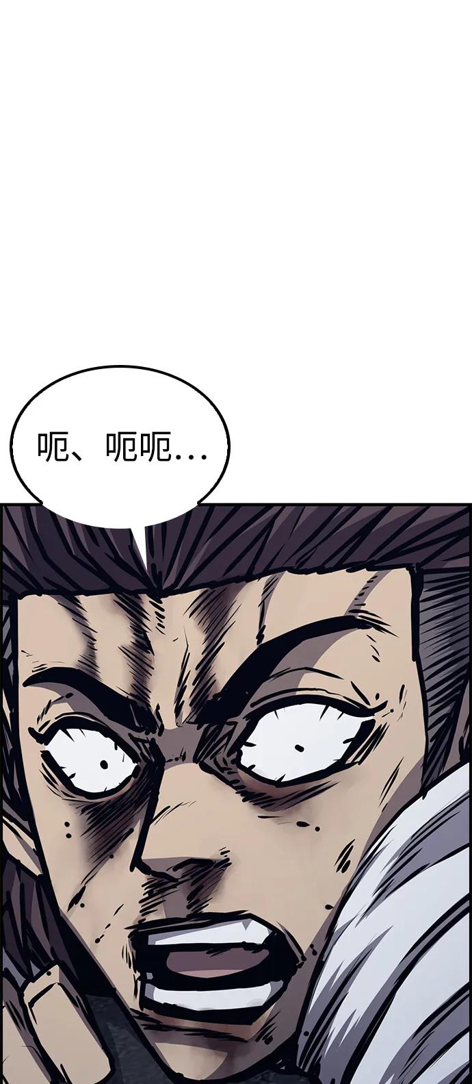 百帕战神 第44话 第2页