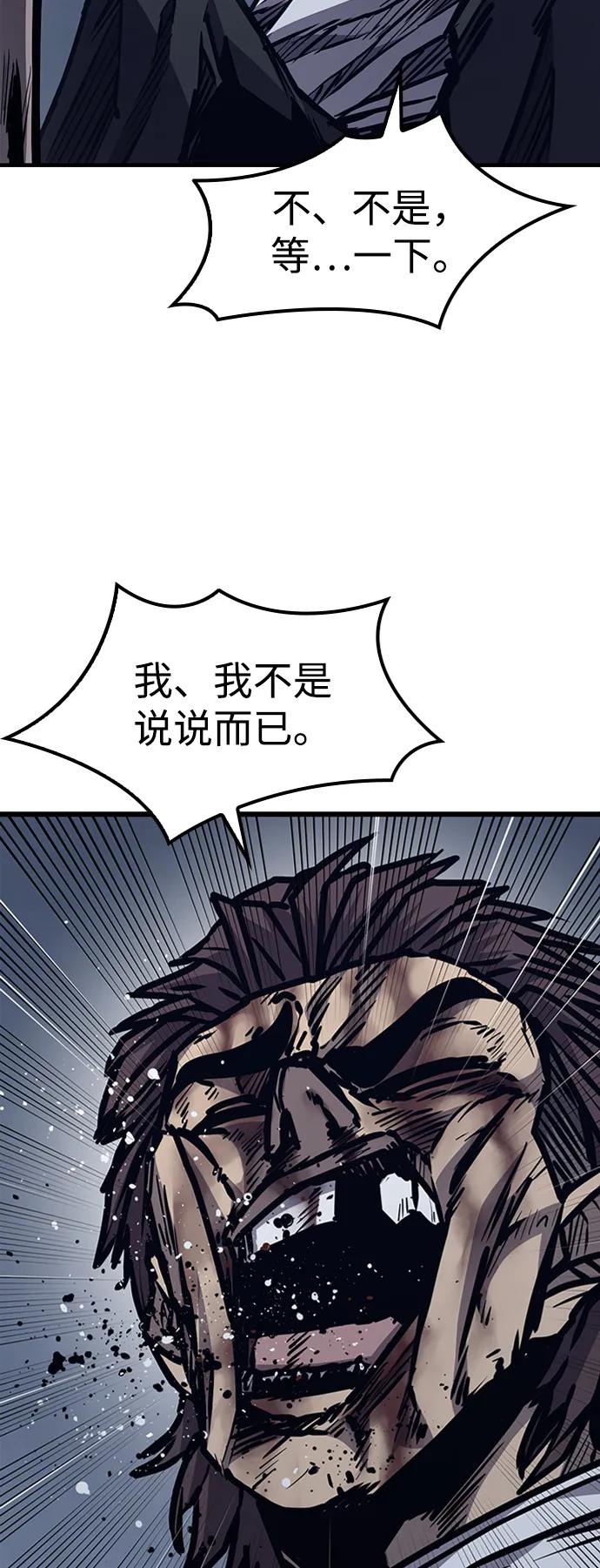 百帕战神 第44话 第69页