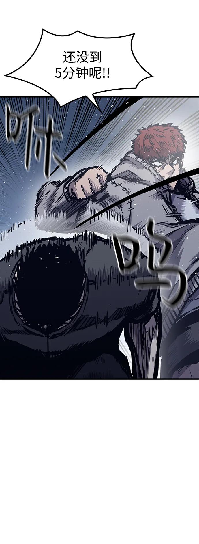 百帕战神 第44话 第47页