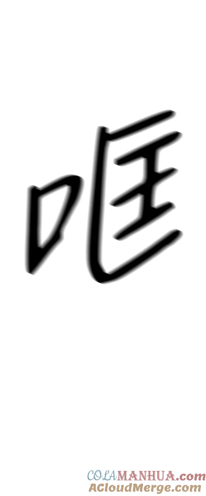 百帕战神 第44话 第73页
