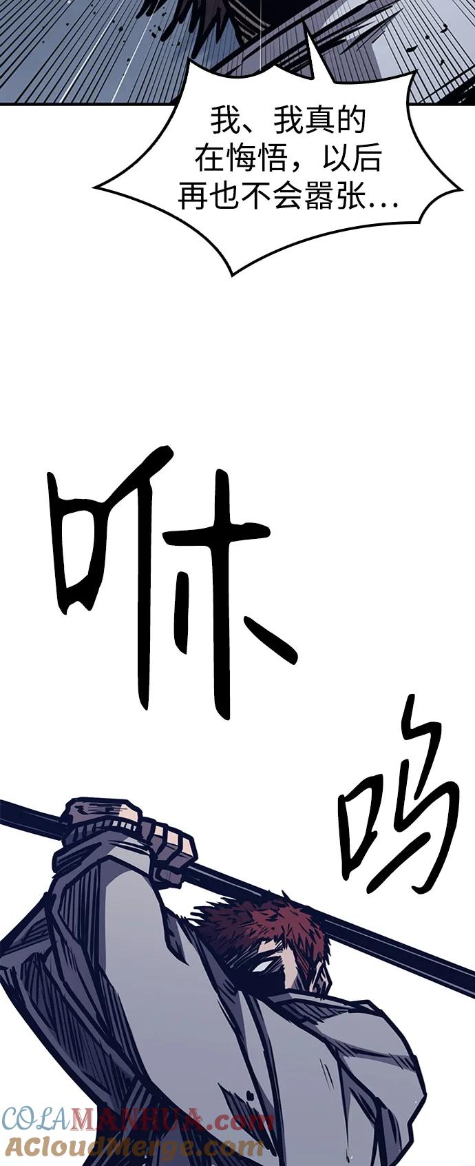 百帕战神 第44话 第70页