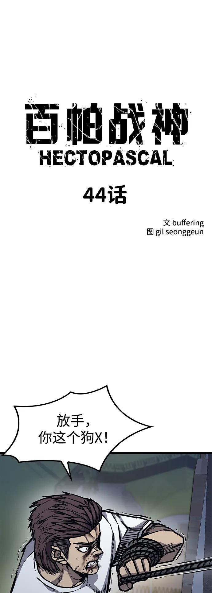 百帕战神 第44话 第6页