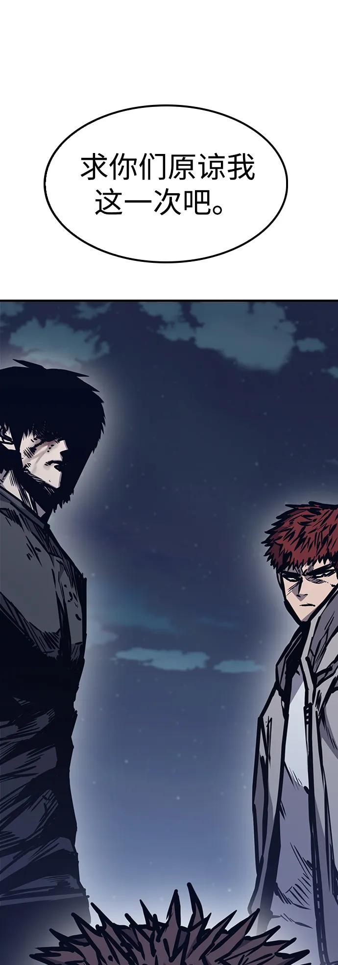 百帕战神 第44话 第62页