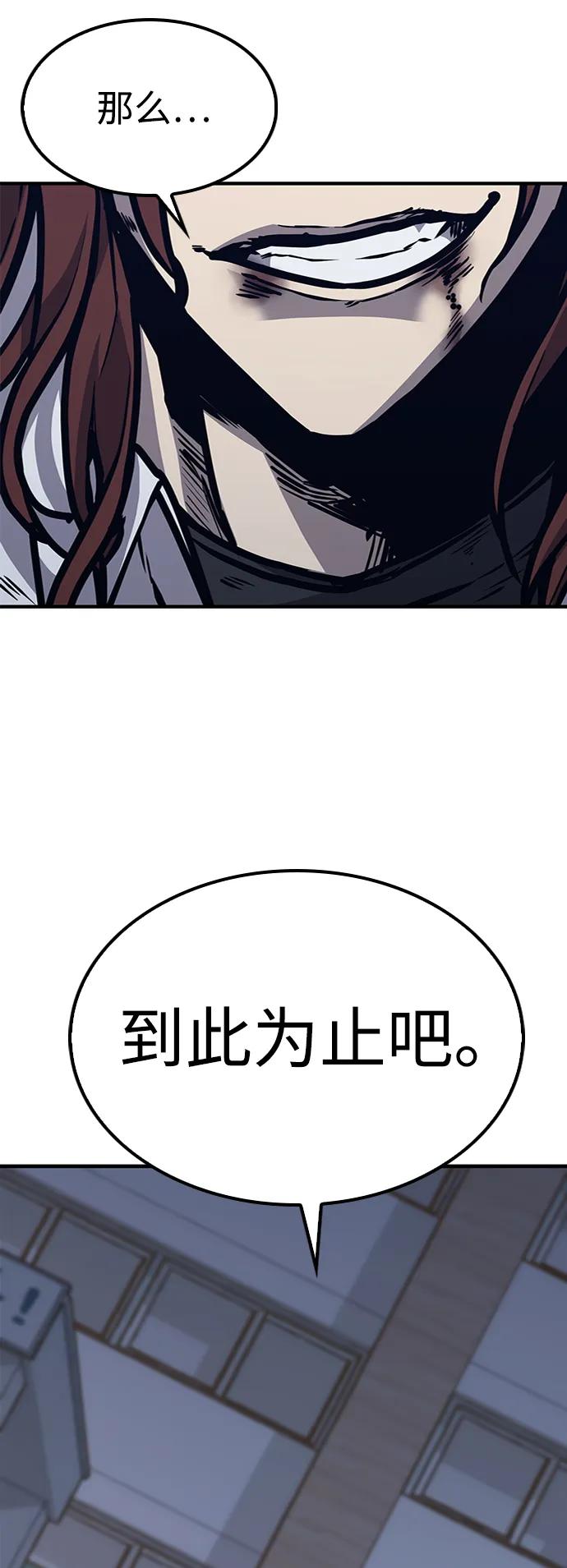 百帕战神 第44话 第90页