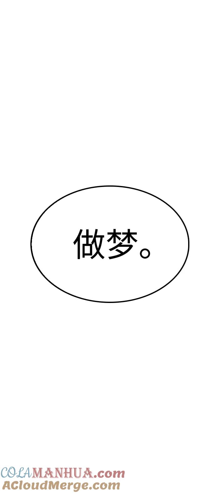百帕战神 第44话 第64页