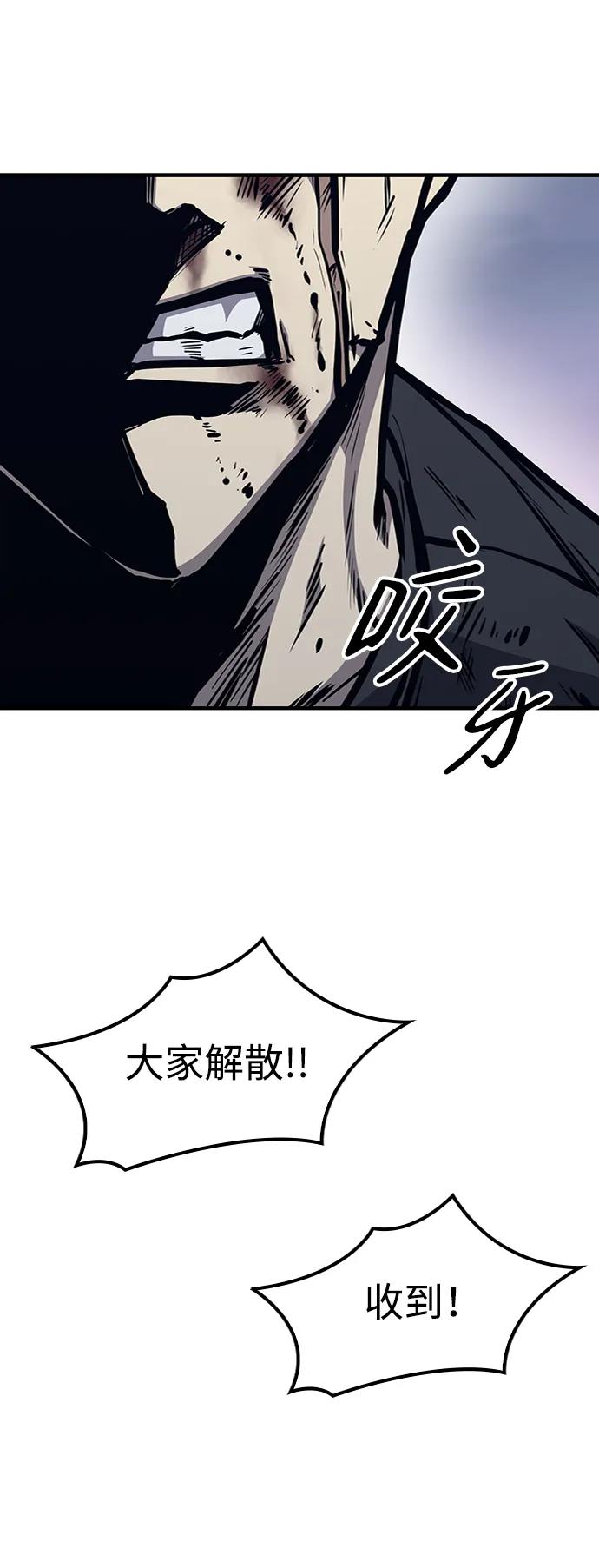 百帕战神 第44话 第93页